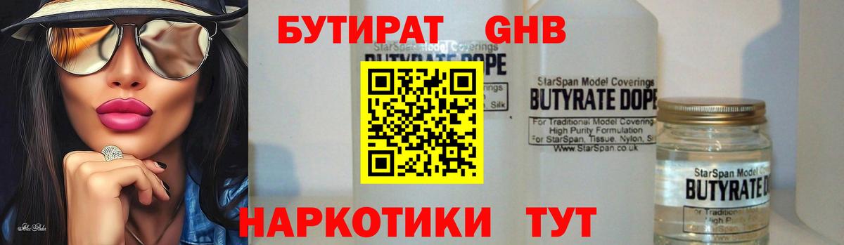 Туймазы  Бутират вода  Вход с VPN 