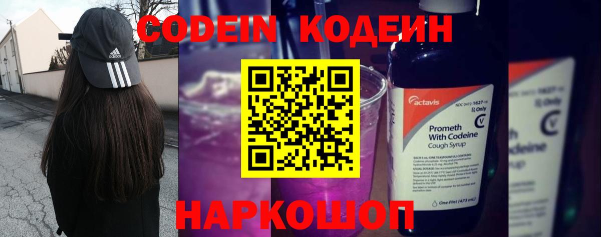 Туймазы  Кодеиновый сироп Lean Purple Drank  Вход с VPN 