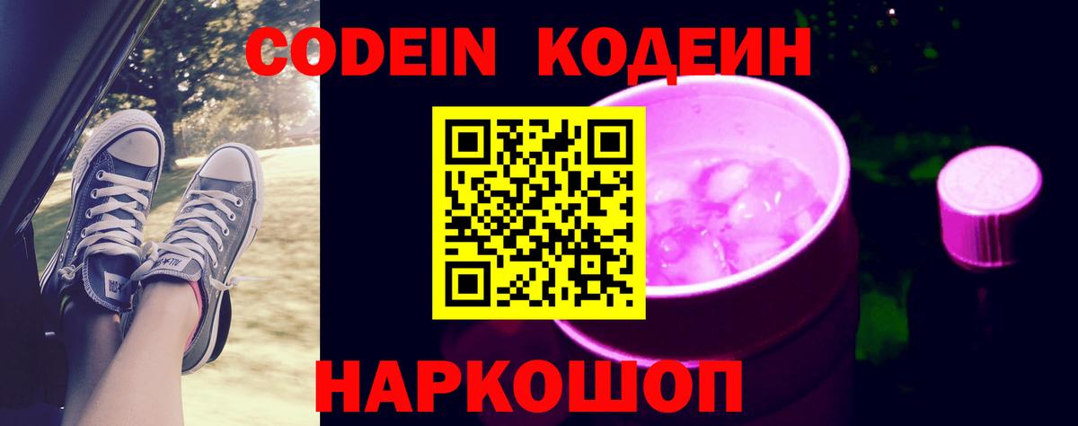 Кодеин напиток Lean (лин) Туймазы
