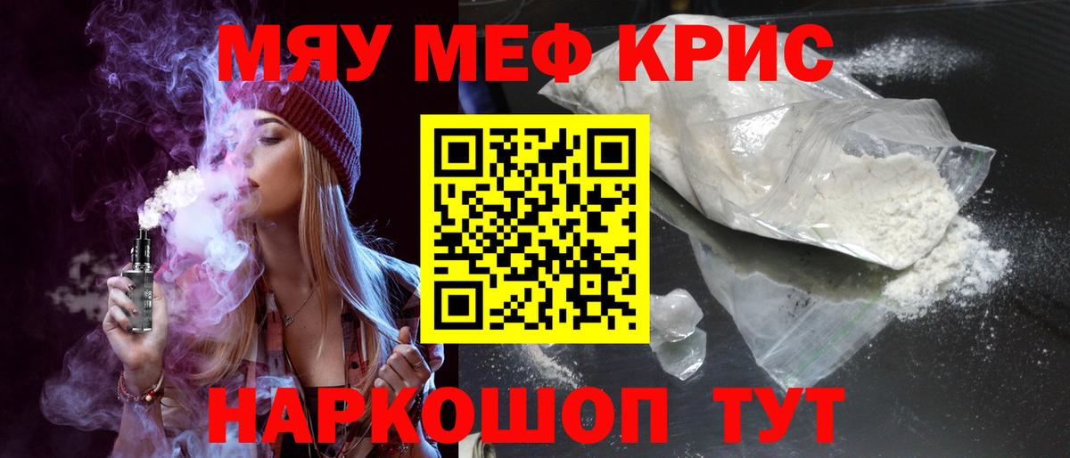 Мефедрон mephedrone  МЕФ  Меф  Вход с VPN  МЯУ-МЯУ мука  Туймазы 